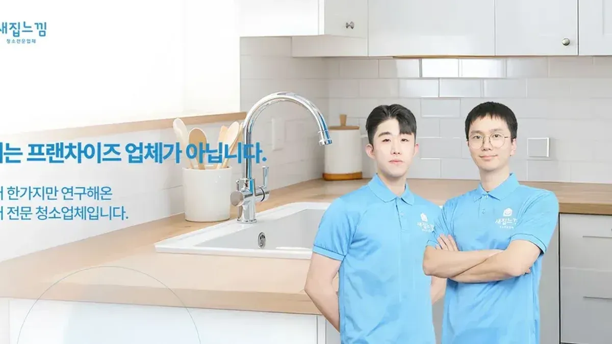 새집느낌 업체 소개 이미지